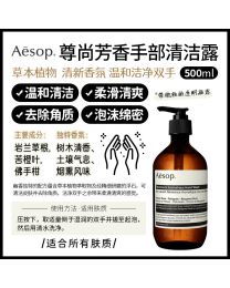 【包邮】【一件装】Aesop 伊索尊尚芳香洗手液500ml 