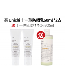 【超值组合】【包邮】【三件装】买Unichi 十一珠防晒乳60ml*2支 送色修水*1 