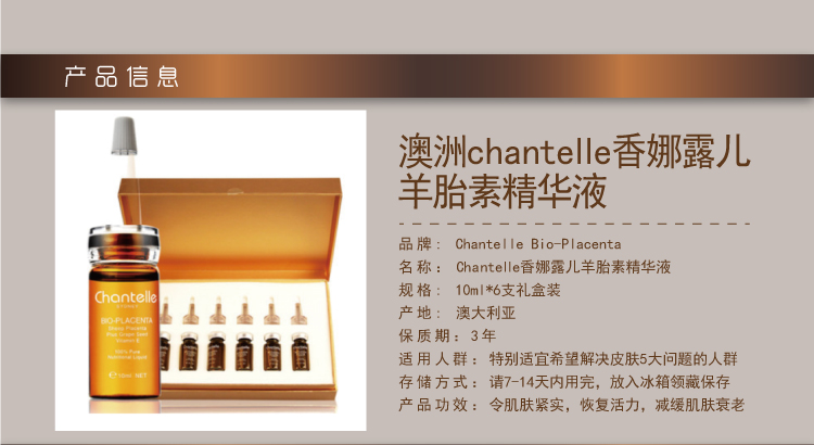 Chantelle 香娜露儿复合羊胎素原液6 10ml